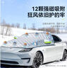 智国者汽车前风挡雪挡罩玻璃车衣半罩遮雪霜防冰雹冻冬季加厚保护套半身 实拍图