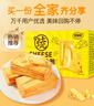 麦酥园 岩烧芝士薄脆饼干蛋糕点心早餐面包整箱休闲零食品办公室成人2斤 实拍图