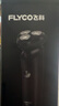 飞科（FLYCO）男士电动剃须刀旋转式全身水洗干湿双剃便携款刮胡刀新年生日礼物送男友送父亲FS922  实拍图