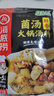 海底捞火锅底料 鲜香菌汤火锅底料110g*3袋  3~5人份 家庭聚会 一料多用 实拍图