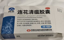 以岭连花清瘟胶囊 0.35g*36粒/盒 流感药 抗病毒用药 感冒咳嗽 感冒药 退烧药 解热镇痛 流感药 莲花温清 实拍图