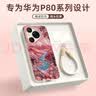 XP适用华为pura80pro手机壳新款镜头全包p80pro+保护外壳防摔硅胶男女生高级带挂绳-古董白山川花朵 实拍图