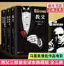 【包邮】教父三部曲(全3册) 马里奥·普佐 译本未删减版 文学小说电影原著 新华书店正版 实拍图