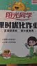 阳光同学 2026秋新版 课时优化作业科学四年级上册教科版 小学4年级上册同步教材练习册一课一练课时作业本 实拍图