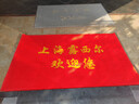 居拾忆 脚垫定制定做公司名称品牌商标logo广告大小银行超市进门迎宾红地毯电梯楼梯口防滑垫直接下单不发货 实拍图