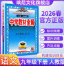 【正版当天发】中学教材全解九年级上册 语文 人教版 实拍图