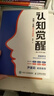 【包邮】认知觉醒（青少年学习版） 包邮 终身学习方法论 智元微库 青少年学习 认知启蒙 寒假阅读 课外阅读 课外拓展 实拍图