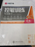 华夏万卷正楷书法字帖8本套 田英章正楷一本通控笔训练字帖成人楷书字体速成钢笔硬笔练字本初学者学生练字帖临摹描红图书 实拍图