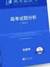 2026版高考试题分析生物学科目高考蓝皮书高考备考命题规律研究真题分析含25年高考真题 开学季 实拍图