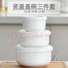 晟普微波炉加热陶瓷保鲜碗纯白骨瓷家用带盖饭盒有盖上班族蒸碗蒸蛋碗 盖碗三件套（大+中+小） 实拍图
