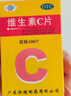 恒健  维生素C片 100mg*1000片 美白提亮去黄改善暗沉肤色淡斑儿童成人增强免疫力国药准字大包装 实拍图