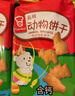 嘉顿（Garden）童趣缤纷装饼干45g*3盒组合口味零食童趣饼状儿童零食礼包 实拍图
