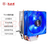 大水牛（BUBALUS）T3  CPU散热器 (2热管/支持Intel/AMD多平台/9cm LED风扇/超大散热鳍片组/电脑主机箱风冷/1700) 实拍图