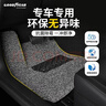 固特异（Goodyear）汽车脚垫适用奥迪A6L宝马5系迈腾皓影凯美瑞XC60等专车脚垫单片 实拍图