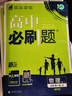 2025版高中必刷题 高一下 数学 必修 第二册 人教A版 教材同步练习册 理想树图书 实拍图