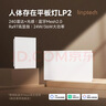 linptech人体存在平板灯 雷达加光感蓝牙mesh2.0 已接入米家APP LP2-3030 实拍图