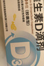 星鲨维生素d3滴剂24粒*5盒装儿童促钙吸收+赖氨肌醇维b12口服溶液135ml 维生素b12赖氨酸青少年长高4-18岁 实拍图