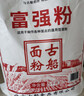 古船麦芯富强粉50斤中筋小麦粉 馒头粉饺子粉包子粉 烙饼烘焙通用粉 实拍图