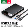 绿联USB3.0移动硬盘盒2.5英寸Type-C硬盘盒 适用SATA串口台式机笔记本SSD固态机械硬盘盒子外置壳 3.0款【5Gbps-USB+Type-C二合一】 实拍图