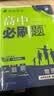 2025秋高中必刷题 高二上 物理 选择性必修 第一册 人教版 江苏专用 教材同步练习册 理想树图书 实拍图