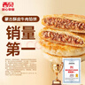 西贝莜面村牛肉馅饼800g/8片手抓饼牛肉饼学生儿童早餐快餐速食早点早饭生鲜 实拍图