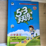 2025秋季53天天练小学语文四年级上册RJ人教版五三天天练5 3天天练5.3天天练5·3天天练学霸培优学霸提优 实拍图