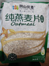 阴山优麦纯燕麦片无添蔗糖内蒙古国产裸燕麦营养早餐懒人即食冲饮谷物代餐 热卖10万+袋 | 纯麦片 1480g*2袋 实拍图