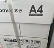 齐心（COMIX）敦煌迹A4打印纸 70g500张*5包 双面畅打多功能a4复印纸 不透印高性价比 整箱2500张【国风雅韵款】 实拍图