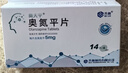 8盒装[奥夫平]奥氮平片 5mg*14片/盒 实拍图