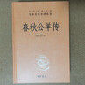 春秋公羊传 中华书局 三全本 中华经典名著全本全注全译丛书 晒单实拍图