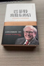 巴菲特致股东的信：投资者和公司高管教程 原书第4版 巴菲特 芒格 伯克希尔 年报 价值投资 巴菲特亲笔著述 金融 实拍图