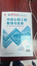一建教材2026一级建造师2026教材单科 市政工程管理与实务 中国建筑工业出版社 实拍图
