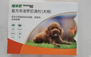 福来恩（FRONTLINE）狗进口驱虫套装原研药内外同驱去蜱蚤小犬 滴剂3支装+3粒犬心保S 实拍图