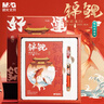 晨光（M&G）文具笔记本礼盒套装 好运锦鲤2件套国风文创考试伴手礼 学生新年礼物生日春节年货送礼HPNEN004 实拍图