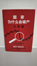 【2025年豆瓣好书】京东尊享金句书签 国家为什么会破产 大周期 瑞·达利欧2025警世新作 纽约时报畅销书榜首 亚马逊经济投资新书榜top1 原则 债务危机 论美国 国家为什么会失败 中信出版社 实拍图