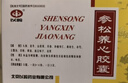 [以岭]参松养心胶囊 0.4g*84粒 5盒装 实拍图