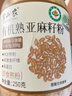 半山农有机亚麻籽粉250g 内蒙古金色亚麻籽熟粉双认证低温烘焙即食高纤 实拍图