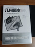 几何原本 欧几里得著 修订本古希腊16开本建立空间秩序久远的方案之书数学几何九章算术文化伟人代表作书系 实拍图