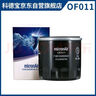 科德宝机油滤清器滤芯格OF011适用轩逸逍客天籁骐达CX-5阿特兹昂克赛拉 实拍图