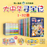 大中华寻宝记系列（1-32册）儿童中国地理科普知识百科漫画书 儿童科普人文地理漫画 6-12岁 暑假作业 一升二暑假衔接 小升初暑假衔接 [6-14岁] 实拍图
