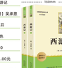 西游记(2册)七年级上册课外阅读名著原著正版无删减完整版初中语文课外读物初一名著阅读书籍 实拍图