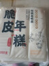 云山半 脆皮年糕500g*2袋 约12根 烧烤专用食材 宁波特产方便速食 实拍图