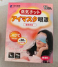 花王（KAO）【老爸抽检】美舒律蒸汽眼罩/热敷贴柚子香12片*2 睡眠贴进口 实拍图