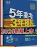 2026五年高考三年模拟选择性必修第二册五三高二下册选修二同步练习2025秋新版选修1高中53选修一5年高考3年模拟新教材册 【选修3】数学·人教A版 高中二年级 实拍图