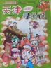 新华书店正版直发 大中华寻宝记系列全套书32册31册宁夏寻宝记6-12岁童书 恐龙世界海南吉林寻宝记大中国福建内蒙古青海科学漫画书中国书籍小学生少儿课外自然科学科普百科书 澳门寻宝记单本【无赠品】 实拍图
