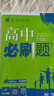 2026高中必刷题 高一上 数学 必修 第一册 人教A版 教材同步练习册 理想树图书 实拍图