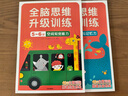 小红花全脑思维升级训练2-6岁幼小衔接教材全套每日一练早教书幼儿启蒙宝宝书籍书识字智力开发练习册邦臣小红花 全脑思维升级训练5-6岁（全4册） 实拍图