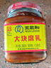 王致和中华老字号 大块腐乳300g 经典红方 下饭调味酱 拌面拌饭 酱豆腐 实拍图