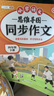 2026斗半匠四年级下册同步作文阅读理解专项训练四年级小学语文阅读理解强化小学生满分作文满分范文作文范文（2册 实拍图