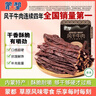 蒙都 超干粗条牛肉干 原味200g 约九成风干 零食 肉干肉脯 清真 实拍图